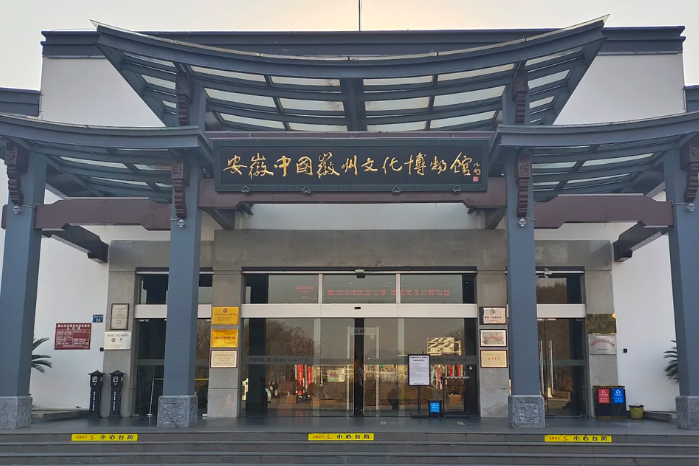 【徽州文化博物館】(國家一級博物館)