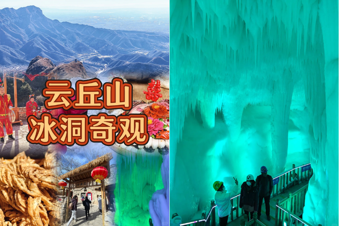 7.雲丘山冰洞群