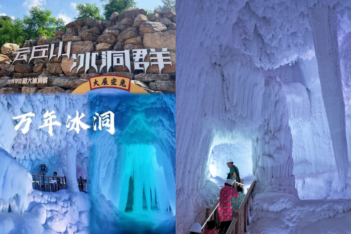 7.雲丘山冰洞群 (2)