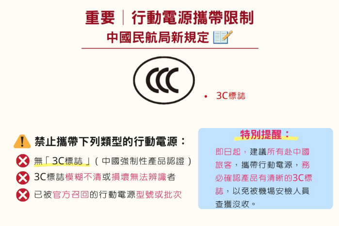 3C 行動電源標示